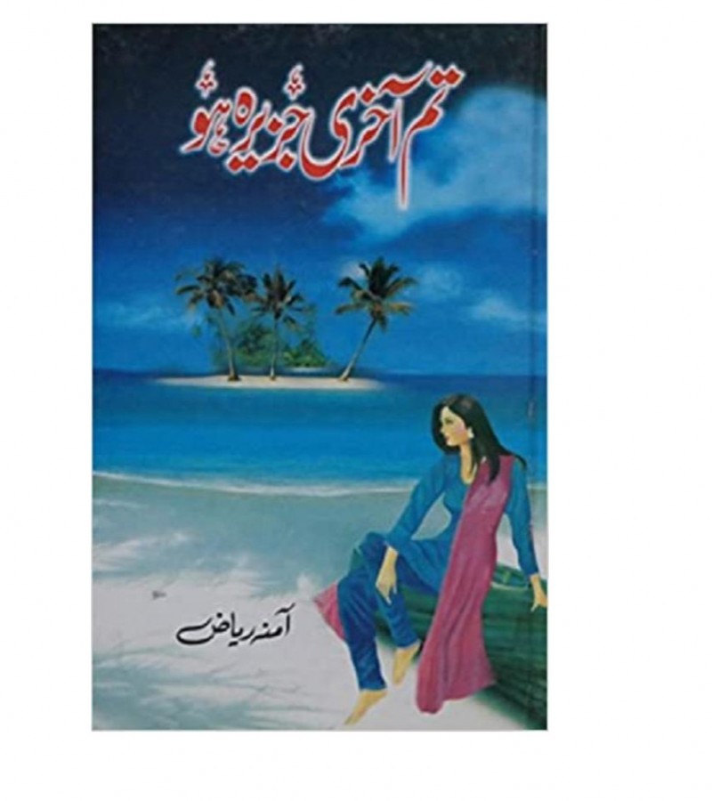Tum aakhri jazeera ho novel by Amna Riaz best selling urdu reading book